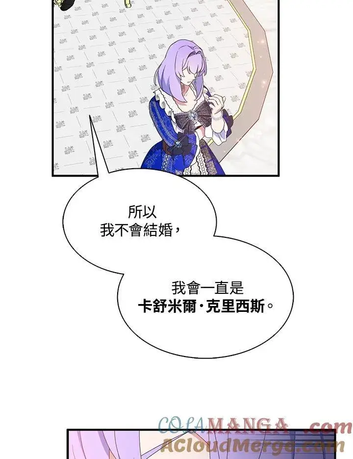 漫画《护爱之剑》第70话第89张图