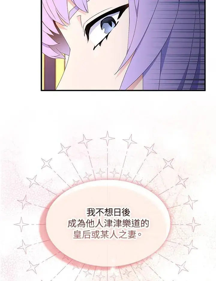漫画《护爱之剑》第70话第90张图