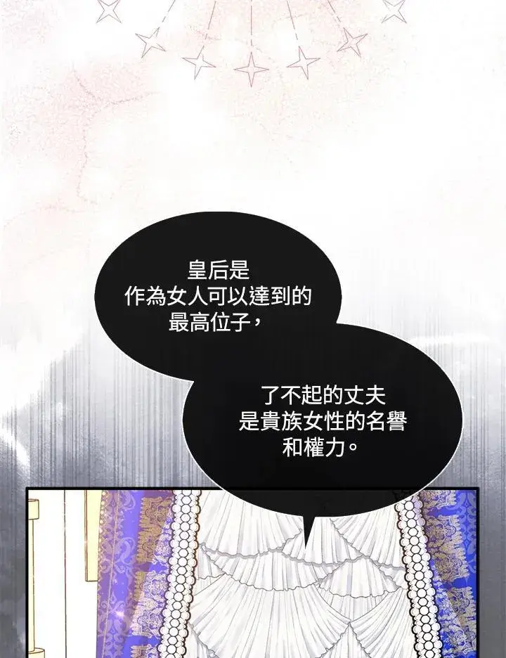 漫画《护爱之剑》第70话第91张图