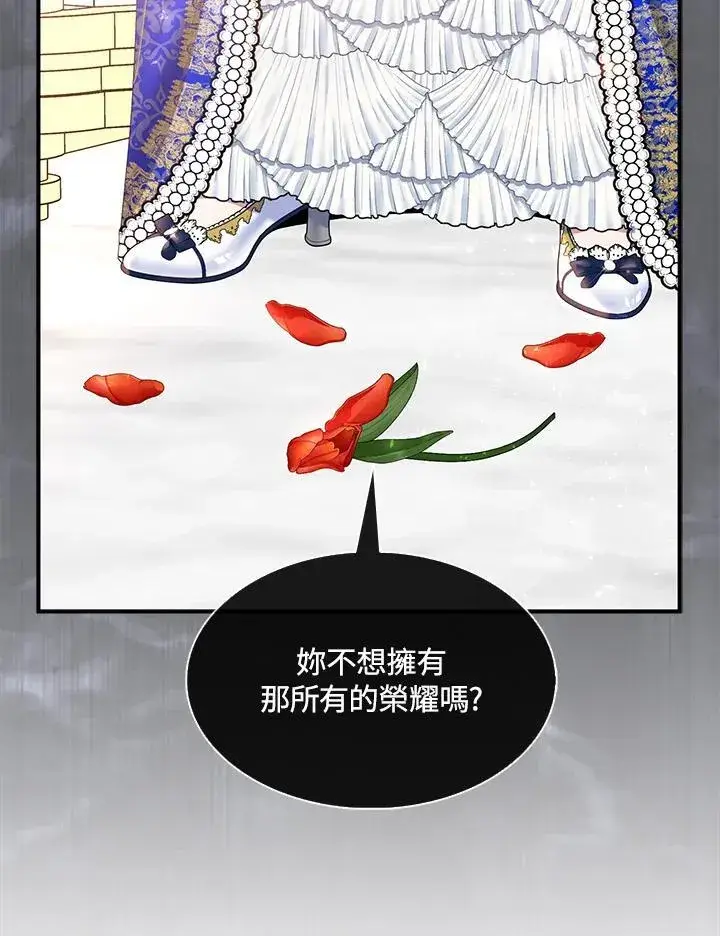 漫画《护爱之剑》第70话第92张图