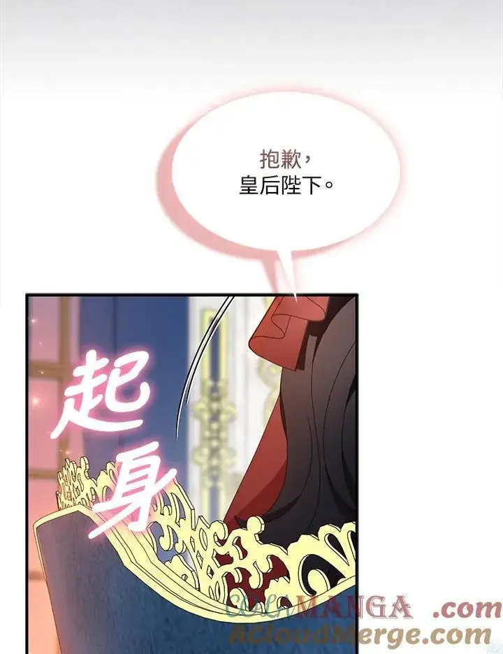 漫画《护爱之剑》第70话第93张图