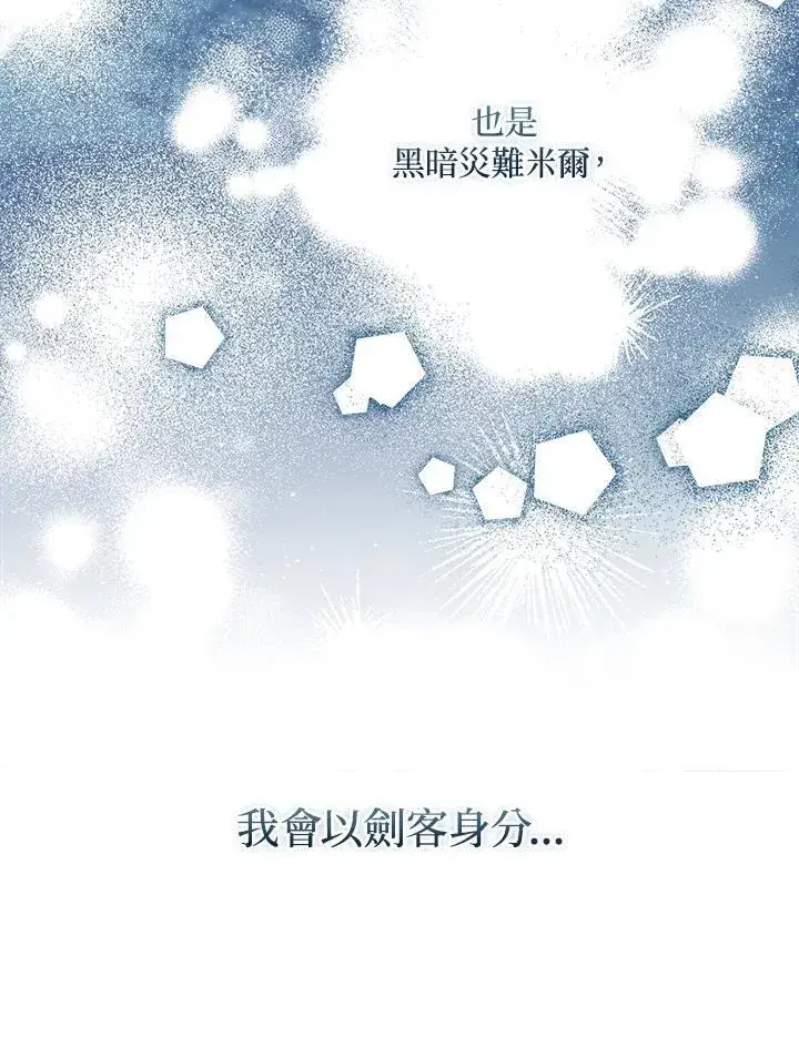 漫画《护爱之剑》第70话第95张图