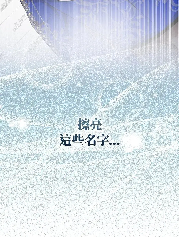 漫画《护爱之剑》第70话第99张图
