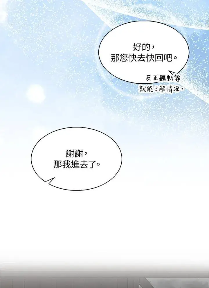漫画《护爱之剑》第73话第104张图