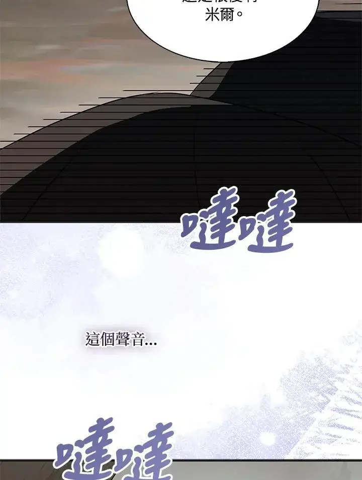 漫画《护爱之剑》第73话第116张图