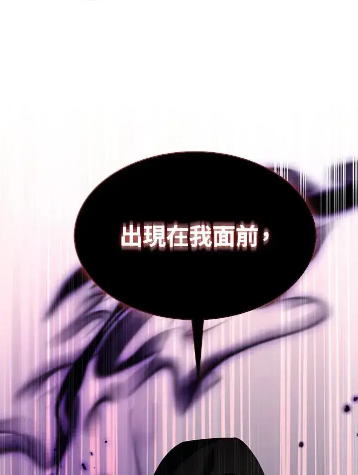 漫画《护爱之剑》第73话第119张图