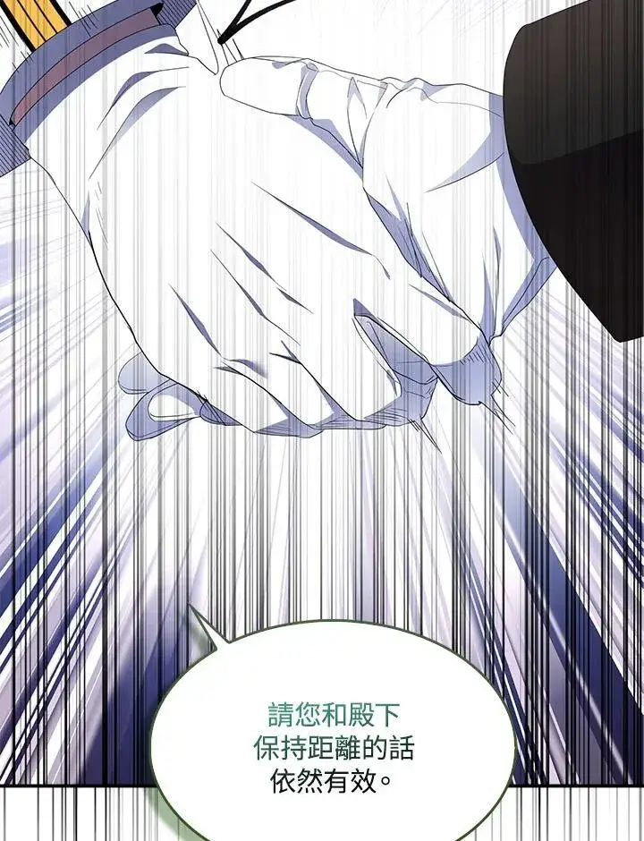漫画《护爱之剑》第73话第2张图
