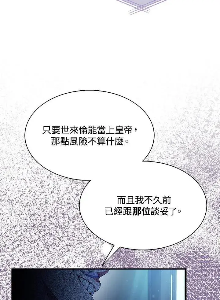 漫画《护爱之剑》第73话第28张图