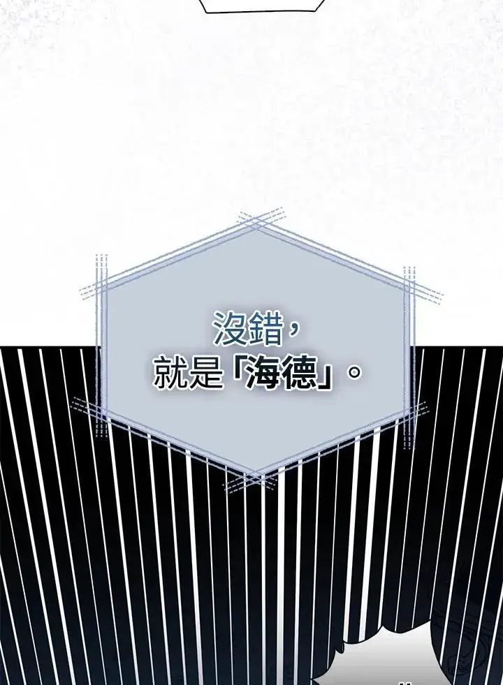 漫画《护爱之剑》第73话第30张图