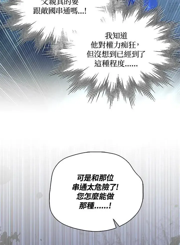 漫画《护爱之剑》第73话第32张图