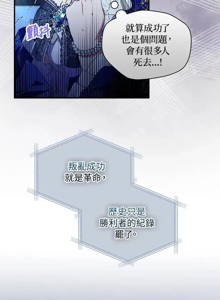 漫画《护爱之剑》第73话第35张图