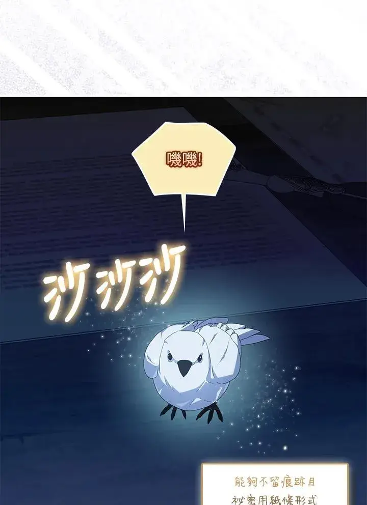 漫画《护爱之剑》第73话第44张图