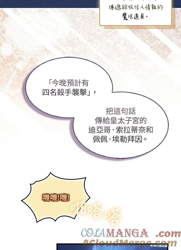 漫画《护爱之剑》第73话第45张图