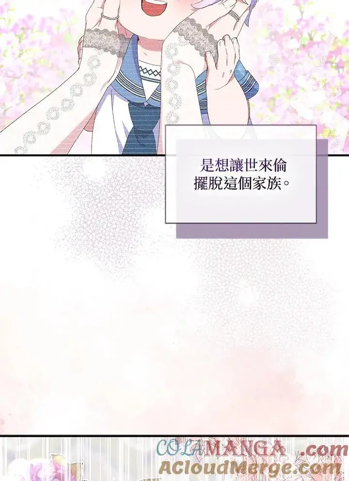 漫画《护爱之剑》第73话第49张图