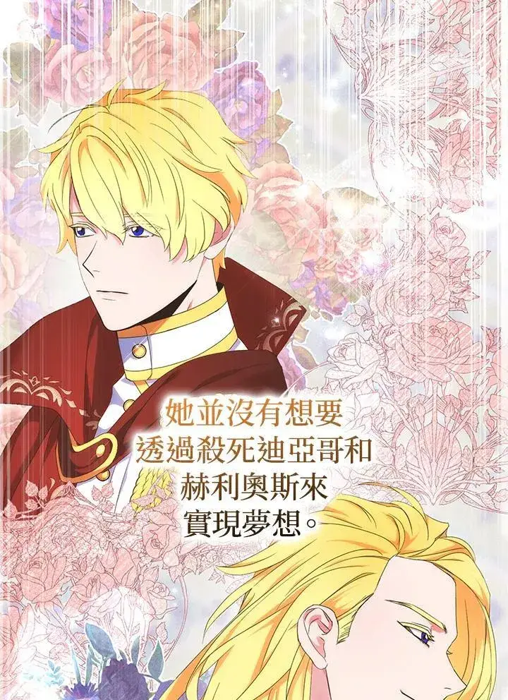 漫画《护爱之剑》第73话第50张图