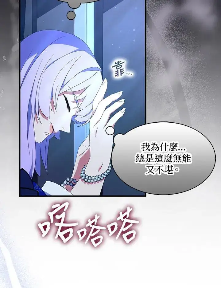 漫画《护爱之剑》第73话第55张图
