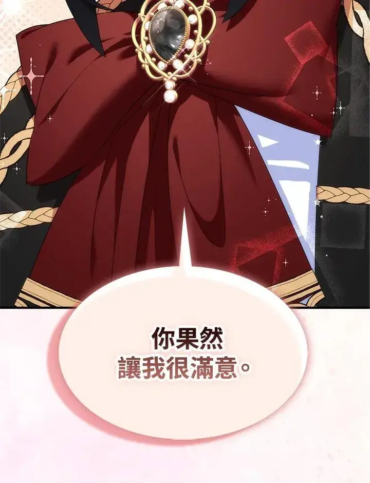 漫画《护爱之剑》第73话第6张图