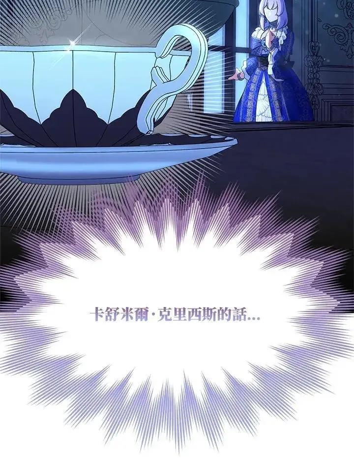 漫画《护爱之剑》第73话第60张图