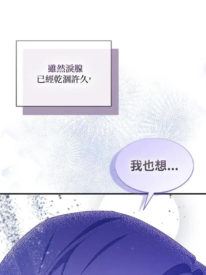 漫画《护爱之剑》第73话第63张图