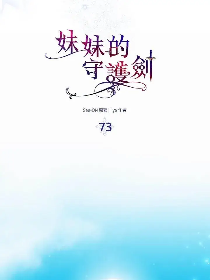 漫画《护爱之剑》第73话第67张图