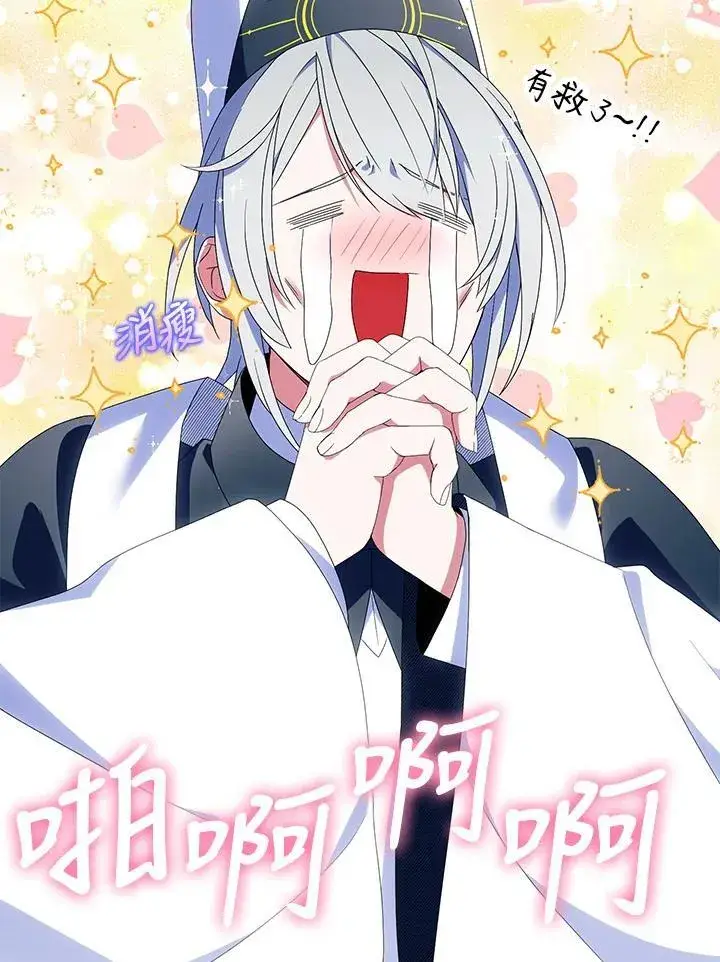 漫画《护爱之剑》第73话第71张图
