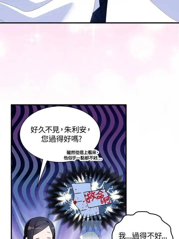 漫画《护爱之剑》第73话第72张图
