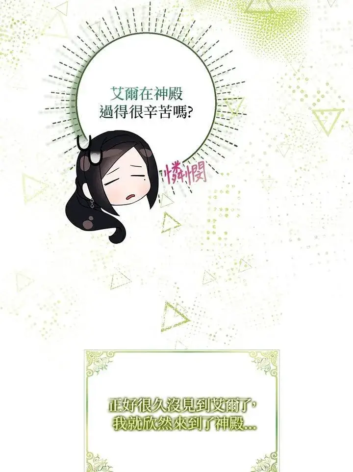 漫画《护爱之剑》第73话第74张图