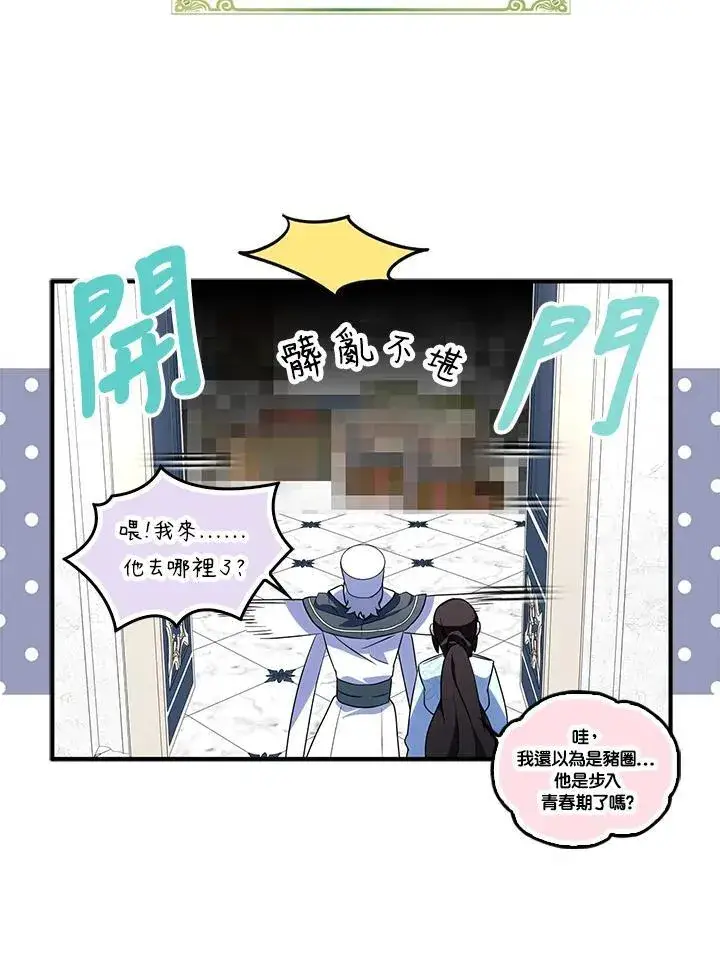 漫画《护爱之剑》第73话第75张图