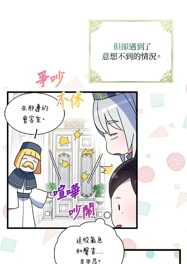 漫画《护爱之剑》第73话第76张图