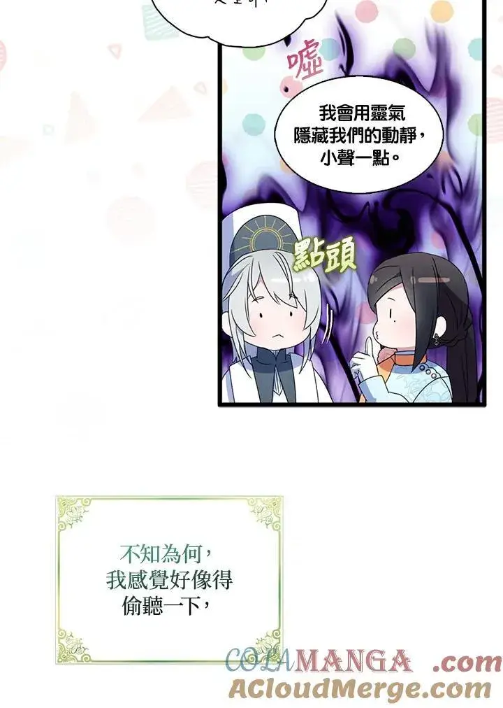 漫画《护爱之剑》第73话第77张图