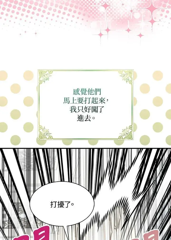 漫画《护爱之剑》第73话第79张图