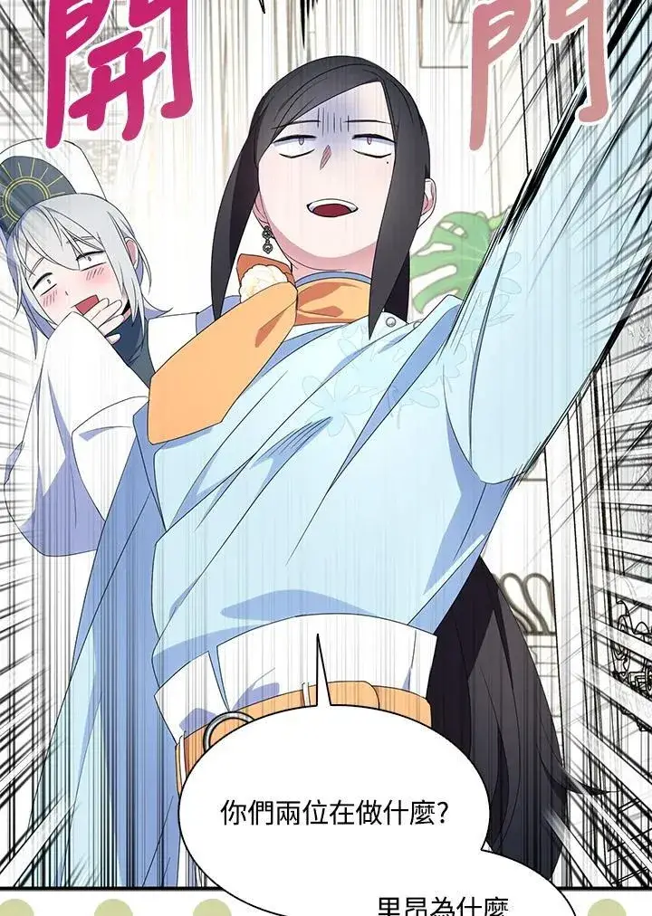 漫画《护爱之剑》第73话第80张图