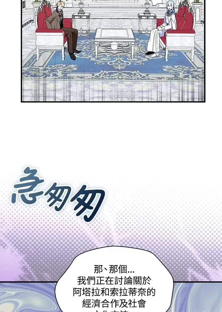 漫画《护爱之剑》第73话第82张图