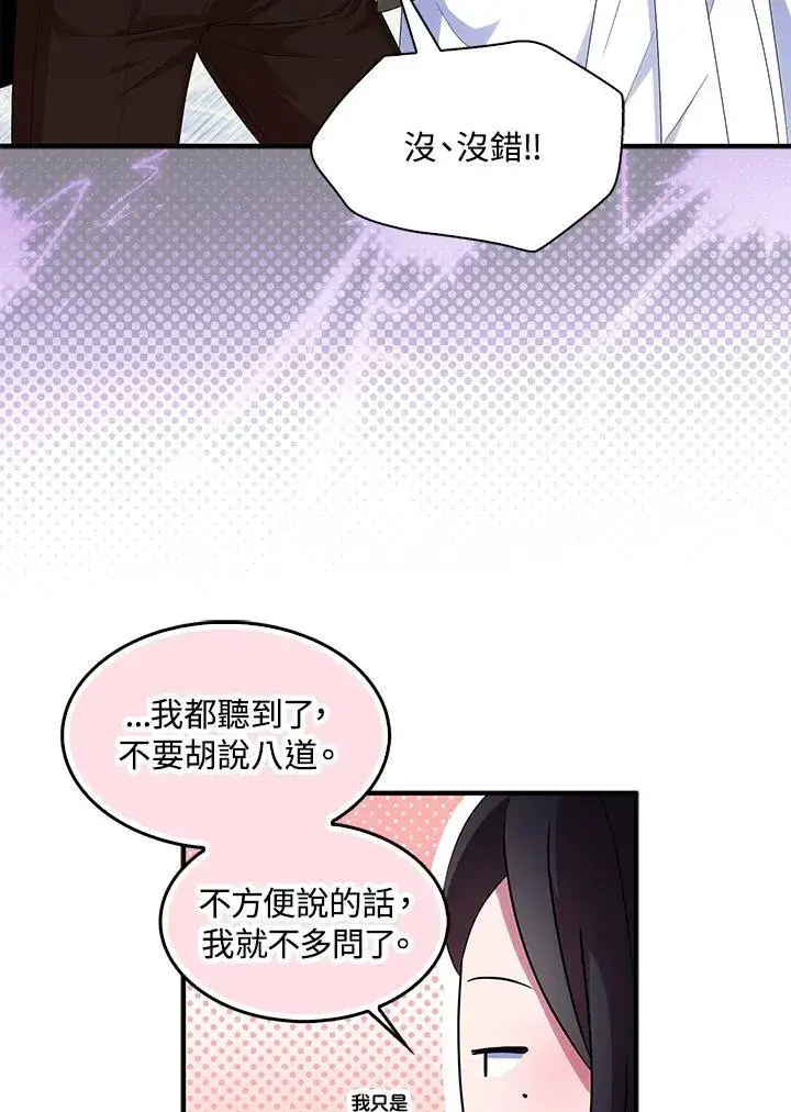 漫画《护爱之剑》第73话第84张图