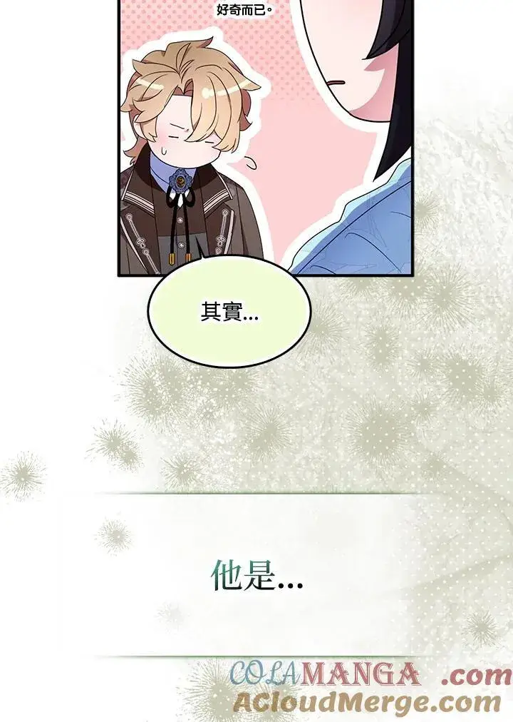 漫画《护爱之剑》第73话第85张图