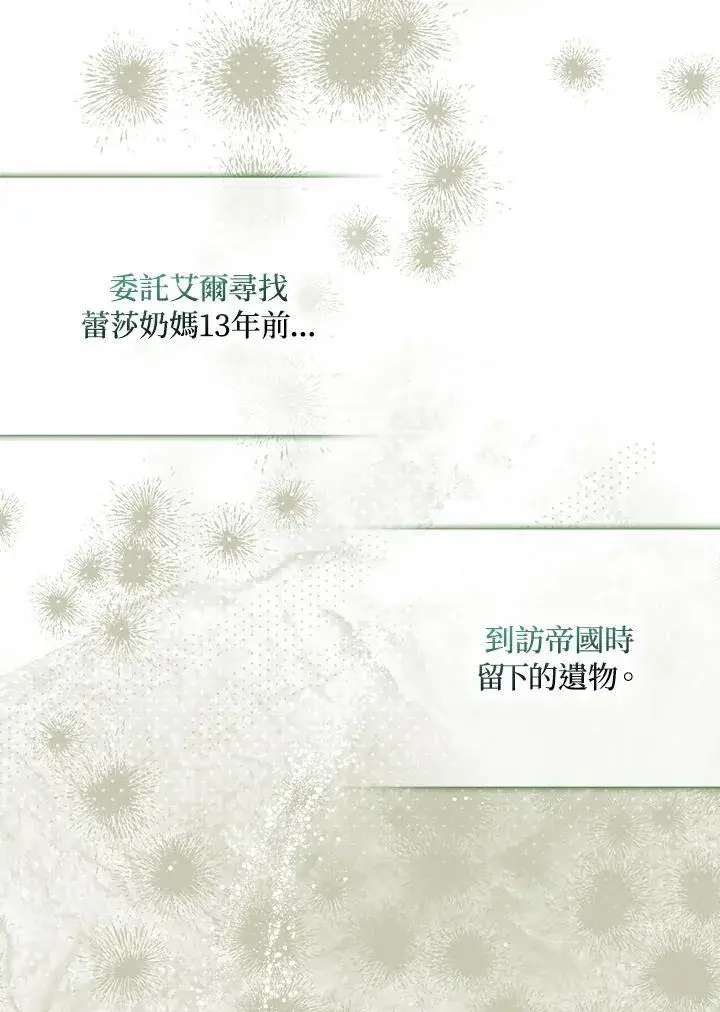 漫画《护爱之剑》第73话第86张图