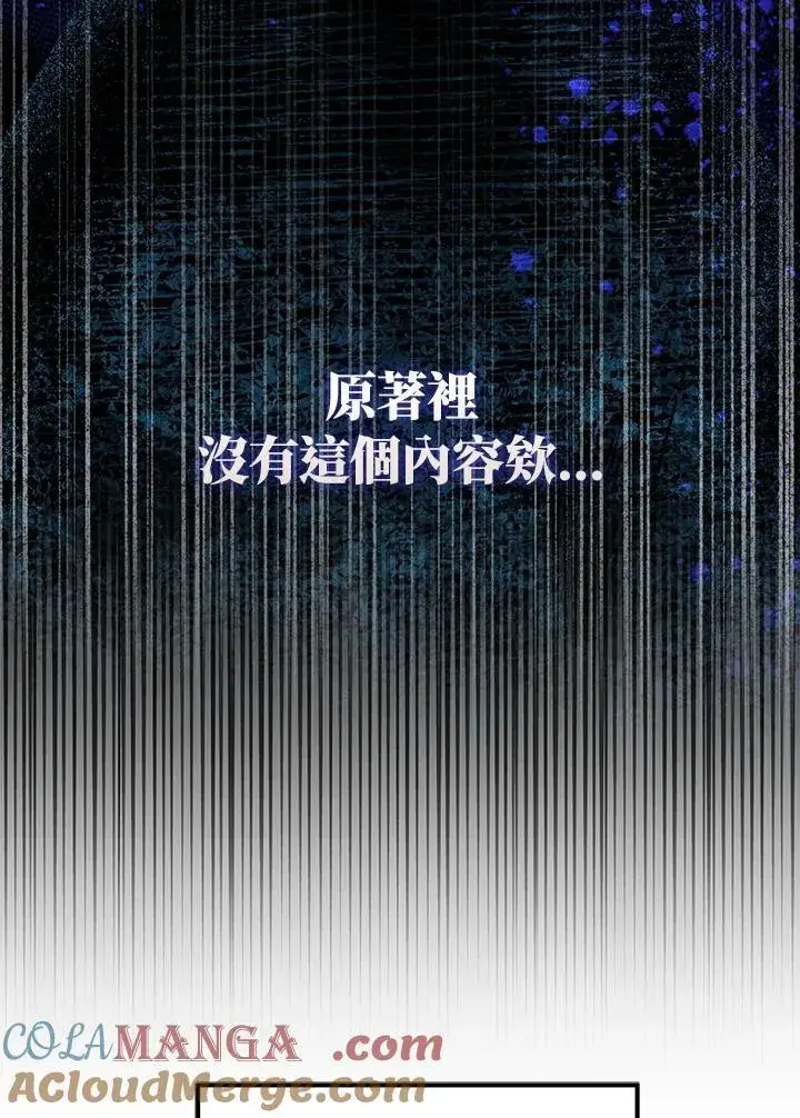 漫画《护爱之剑》第73话第89张图