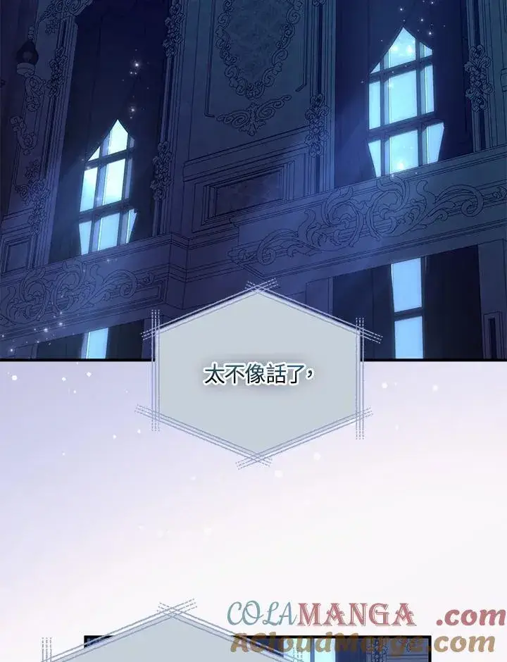 漫画《护爱之剑》第73话第9张图