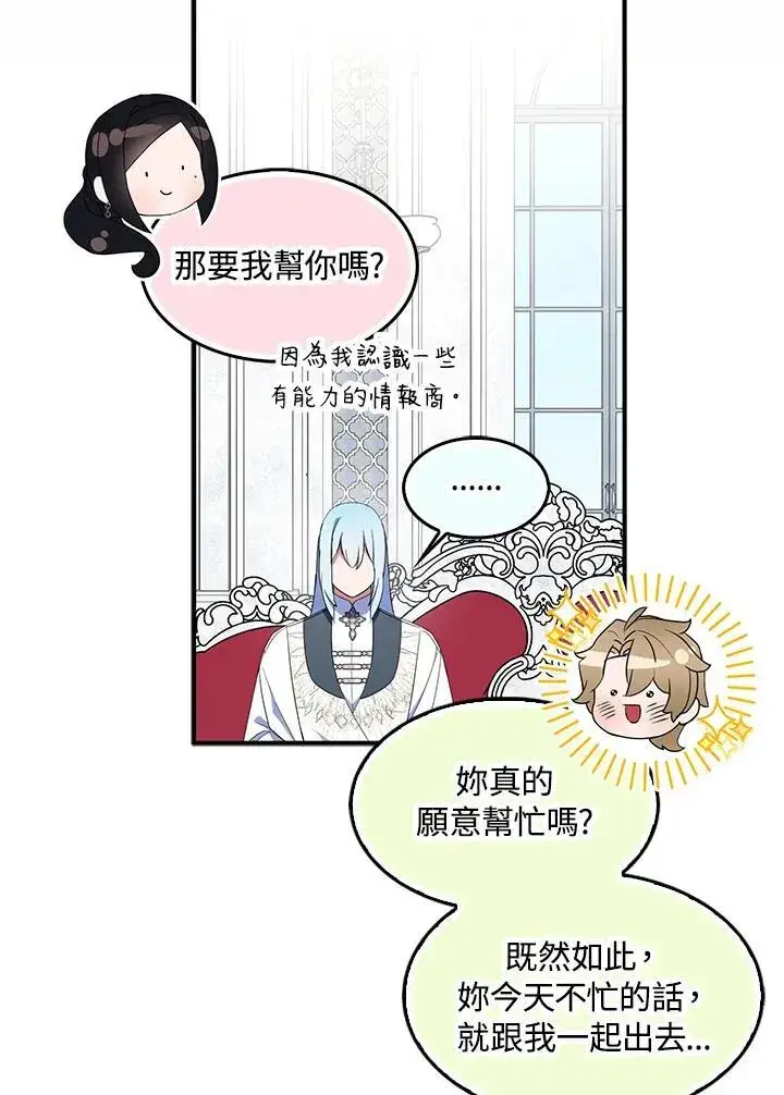 漫画《护爱之剑》第73话第90张图