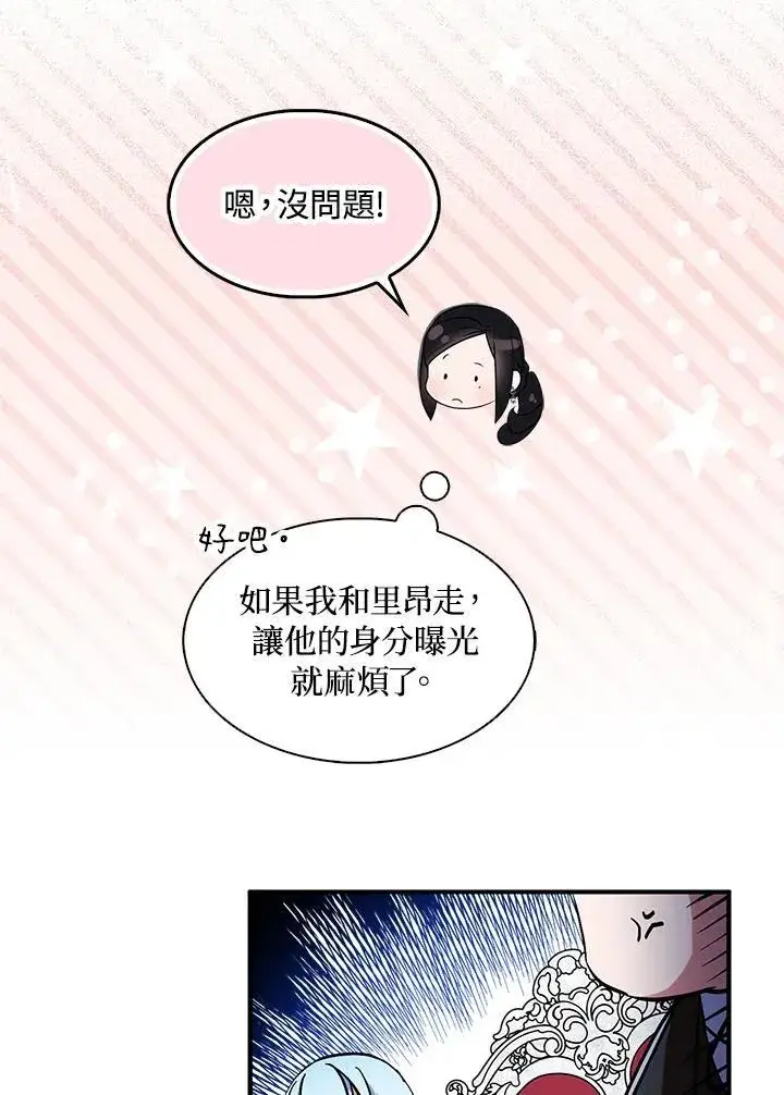 漫画《护爱之剑》第73话第92张图