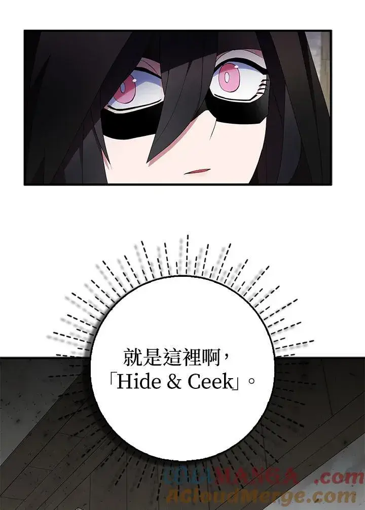 漫画《护爱之剑》第73话第97张图