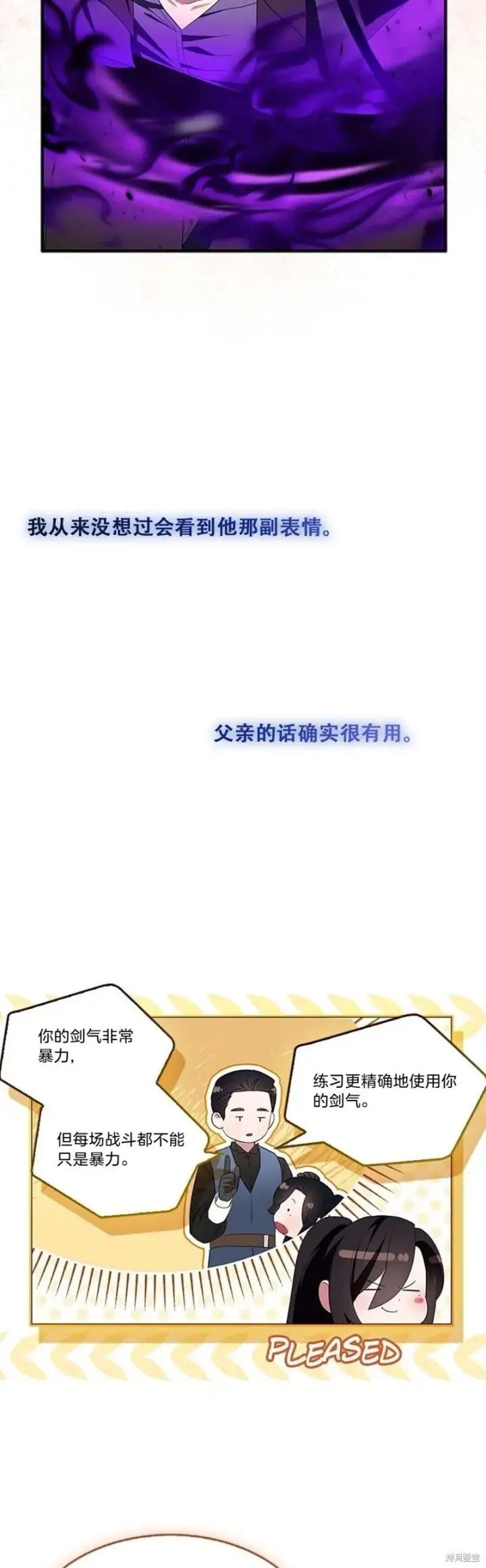 漫画《护爱之剑》第79话第27张图