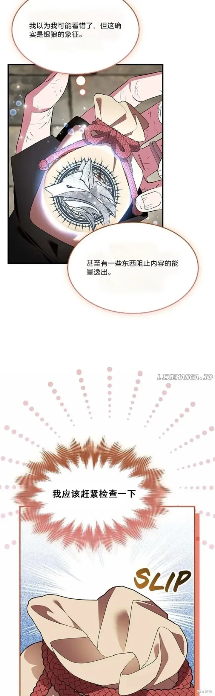 漫画《护爱之剑》第79话第28张图