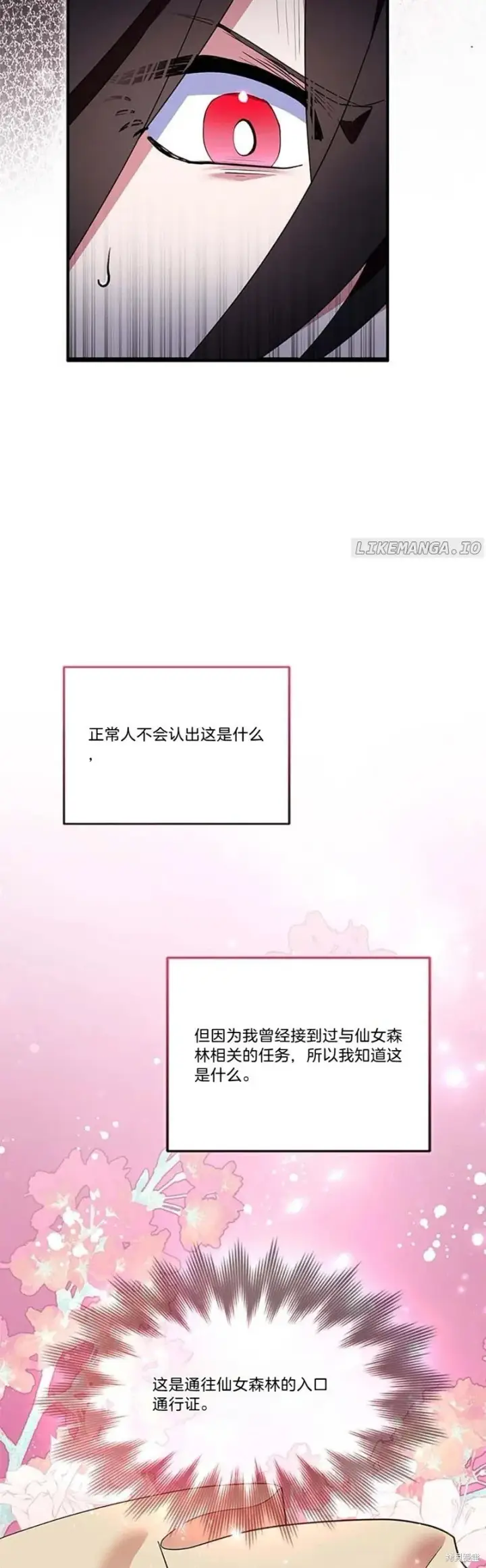 漫画《护爱之剑》第79话第30张图