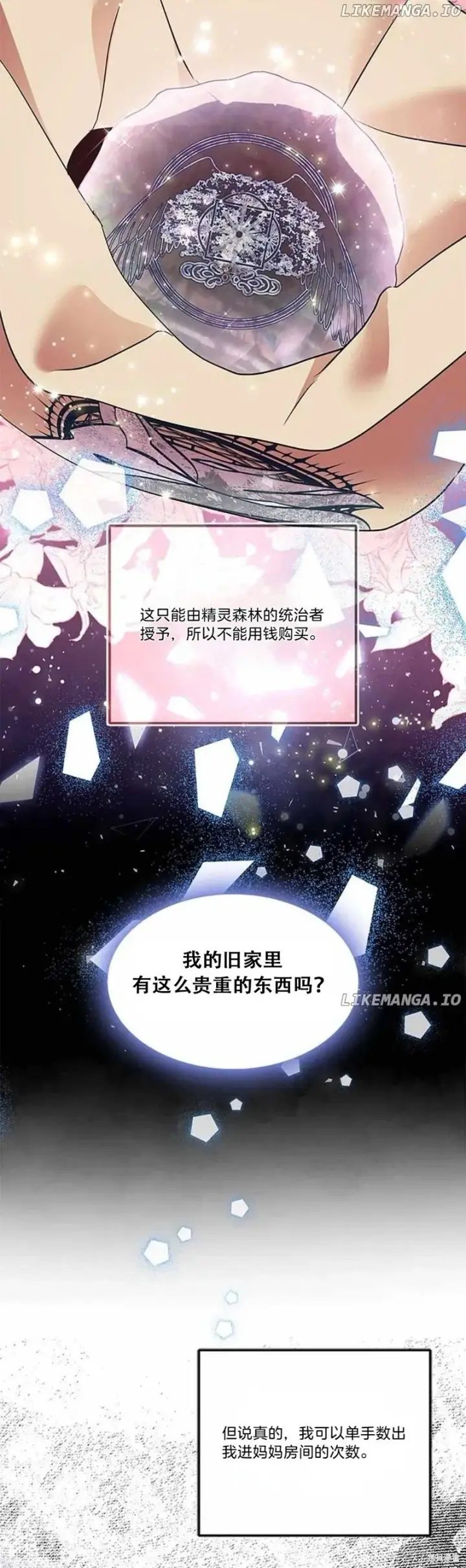 漫画《护爱之剑》第79话第31张图
