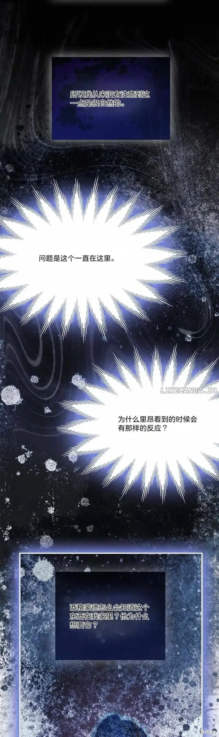 漫画《护爱之剑》第79话第33张图