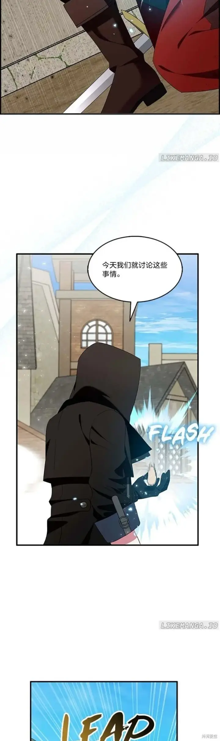 漫画《护爱之剑》第79话第39张图