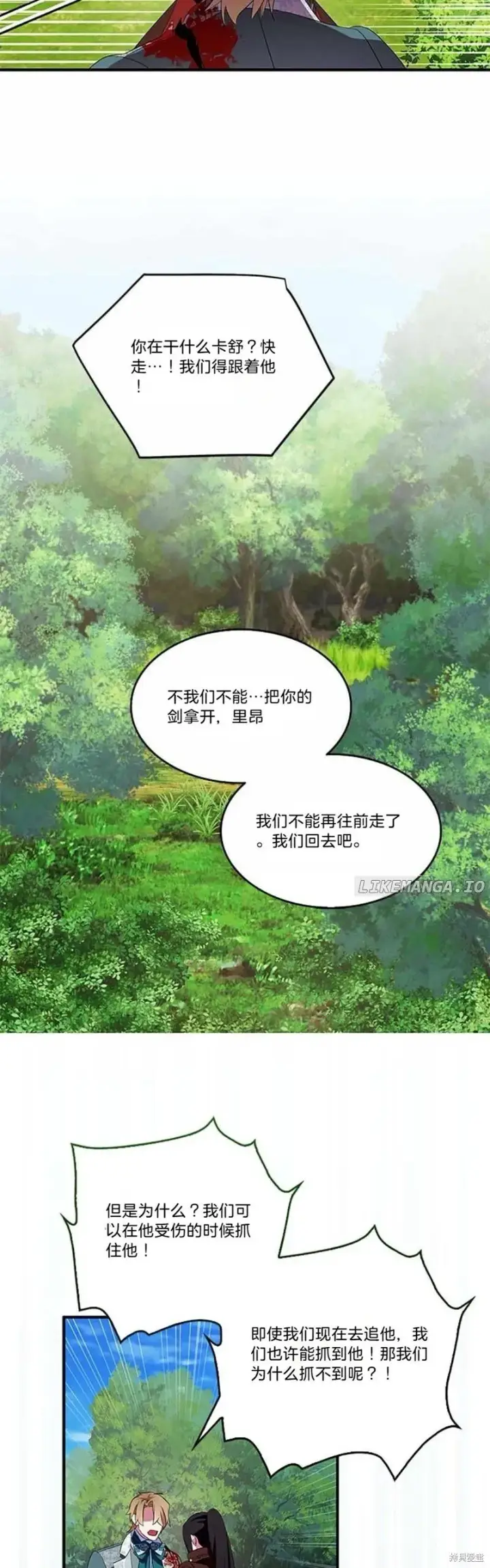 漫画《护爱之剑》第79话第46张图