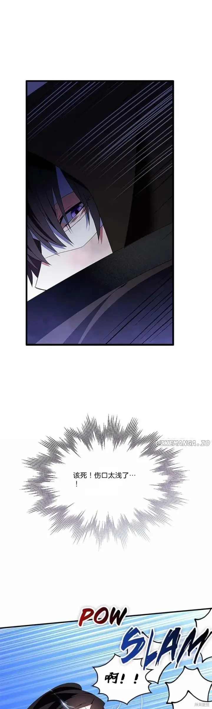 漫画《护爱之剑》第79话第6张图