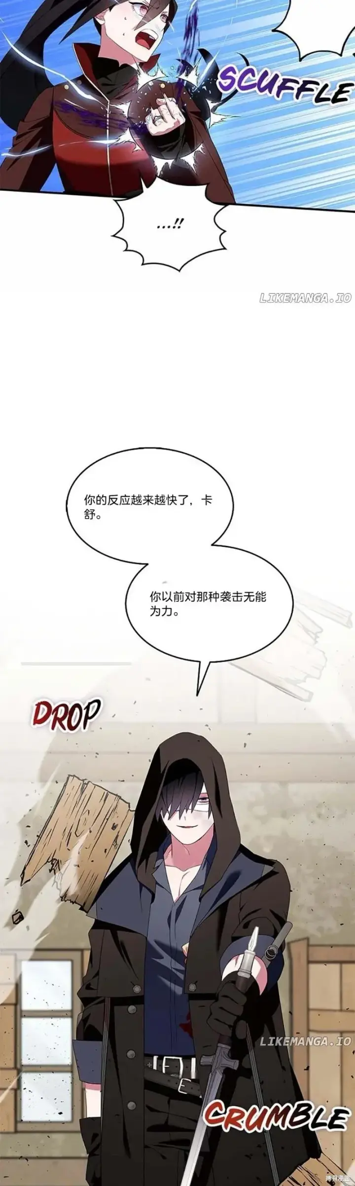 漫画《护爱之剑》第79话第7张图